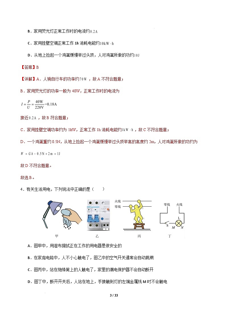 徐州市2024-2025学年九年级物理下学期开学摸底考试卷 物理(徐州卷)(全解全析)第3页