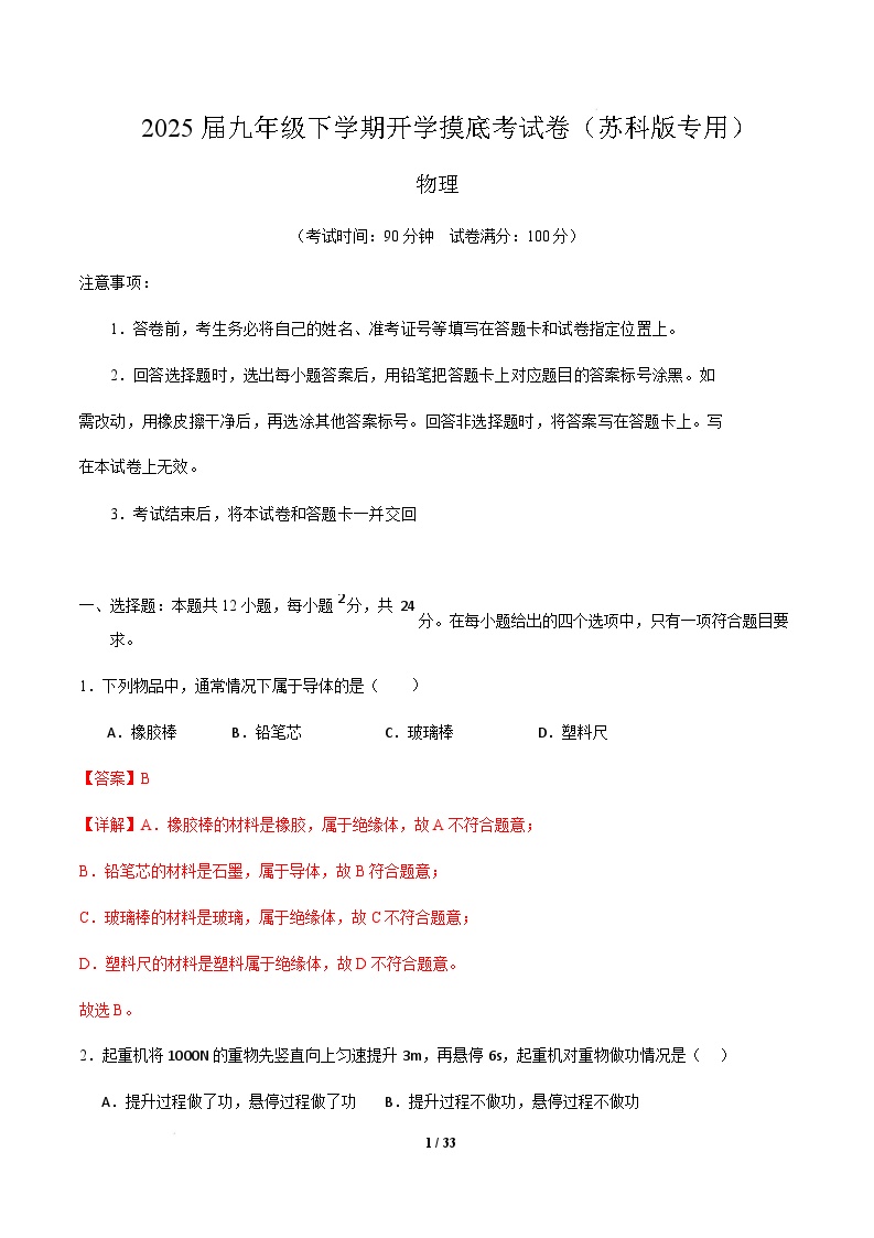 九年级物理开学摸底考（苏科版）-2024-2025学年初中下学期开学摸底考试卷.zip