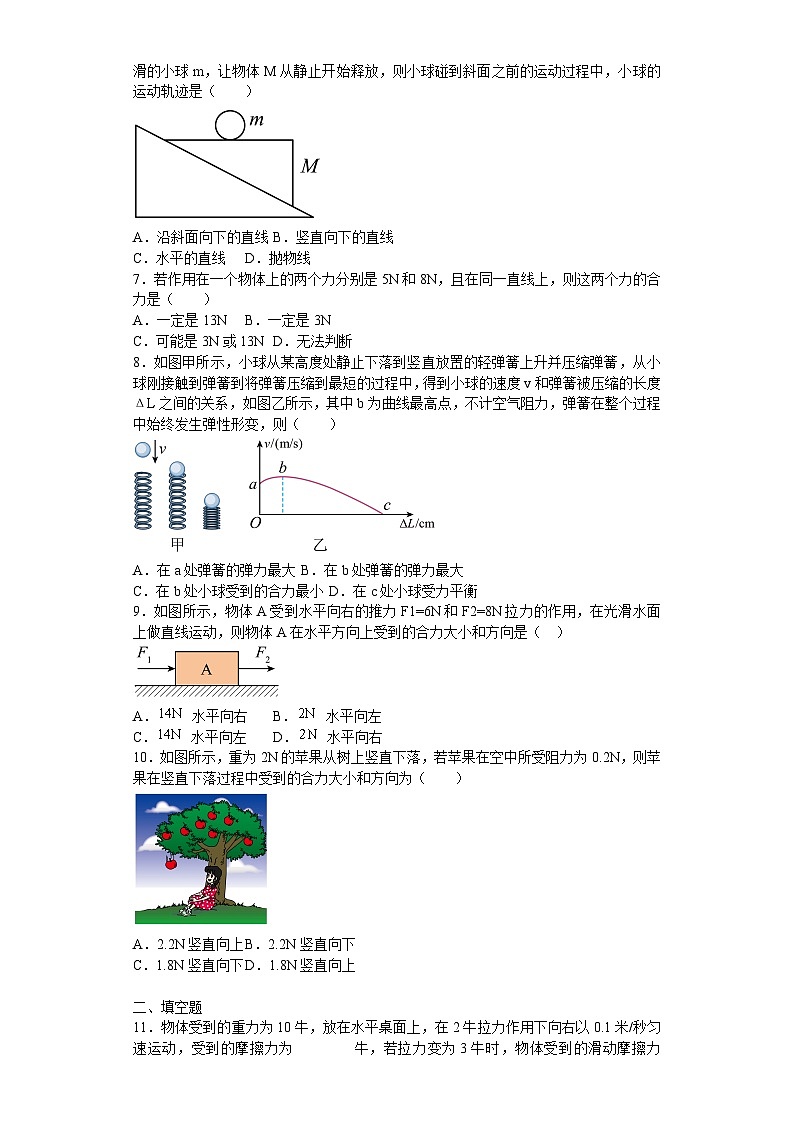 8.4《同一直线上二力的合成》同步练习题(含参考答案)第2页