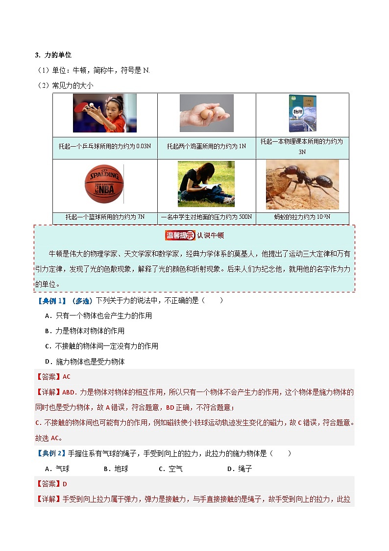 7.1 力(同步讲义)第3页