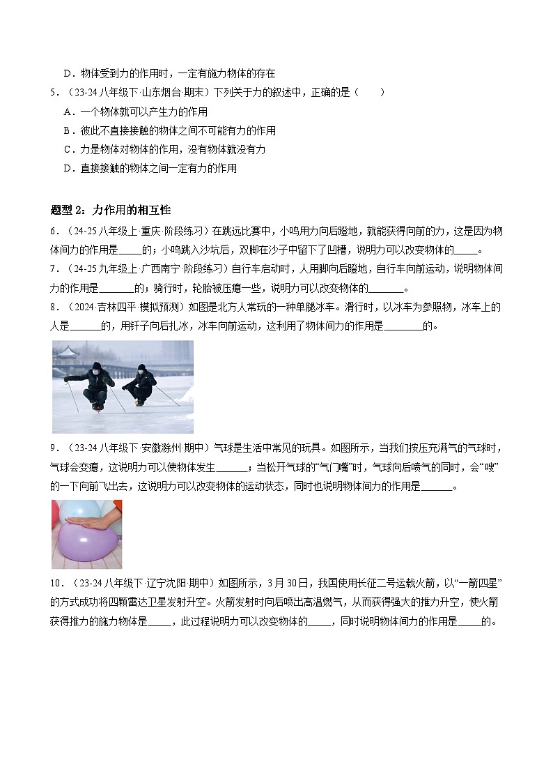 7.1 力(练习)第2页