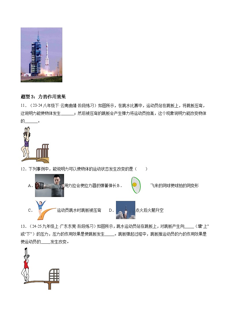 7.1 力(练习)第3页