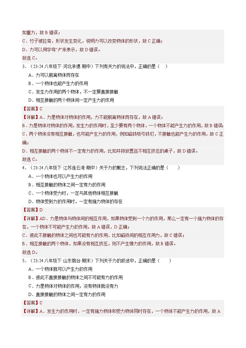 7.1 力(练习)(含答案解析)第2页