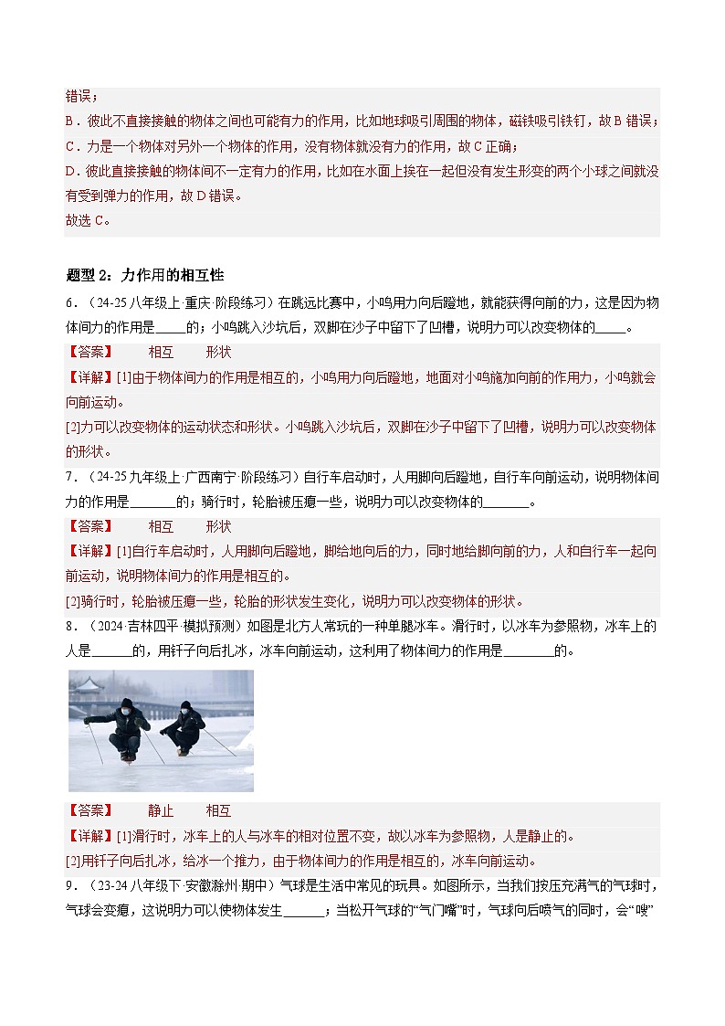 7.1 力(练习)(含答案解析)第3页