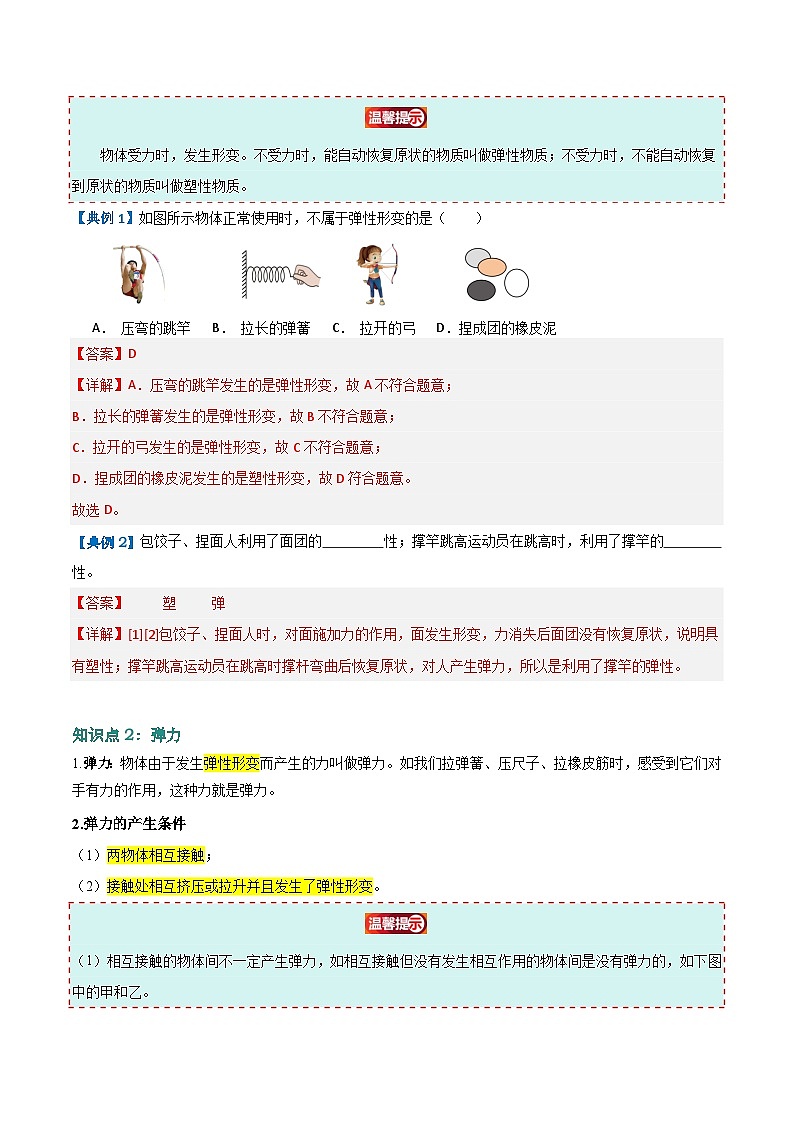 7.2 弹力 (同步讲义)第3页