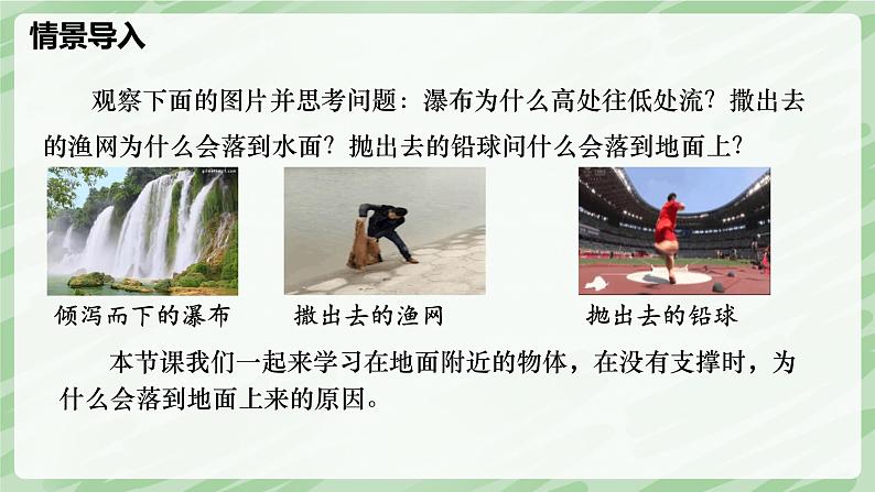 7.3 重力—初中物理八年级下册 同步教学课件(人教版2024)第3页