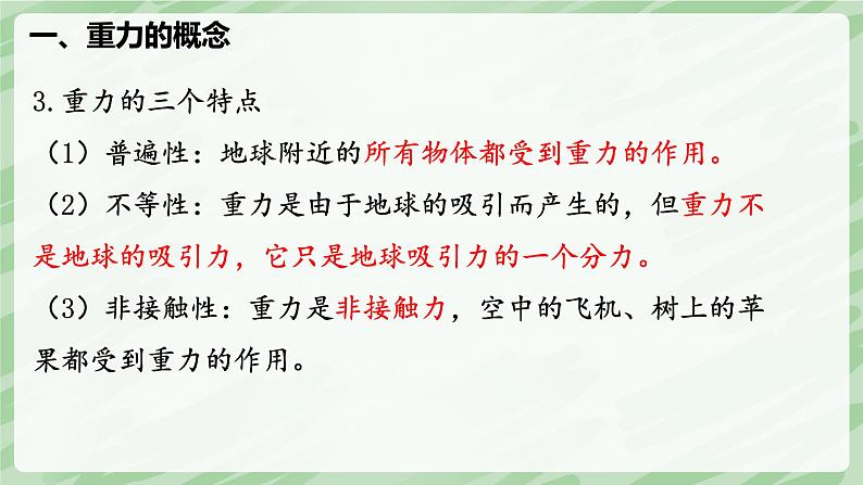 7.3 重力—初中物理八年级下册 同步教学课件(人教版2024)第8页