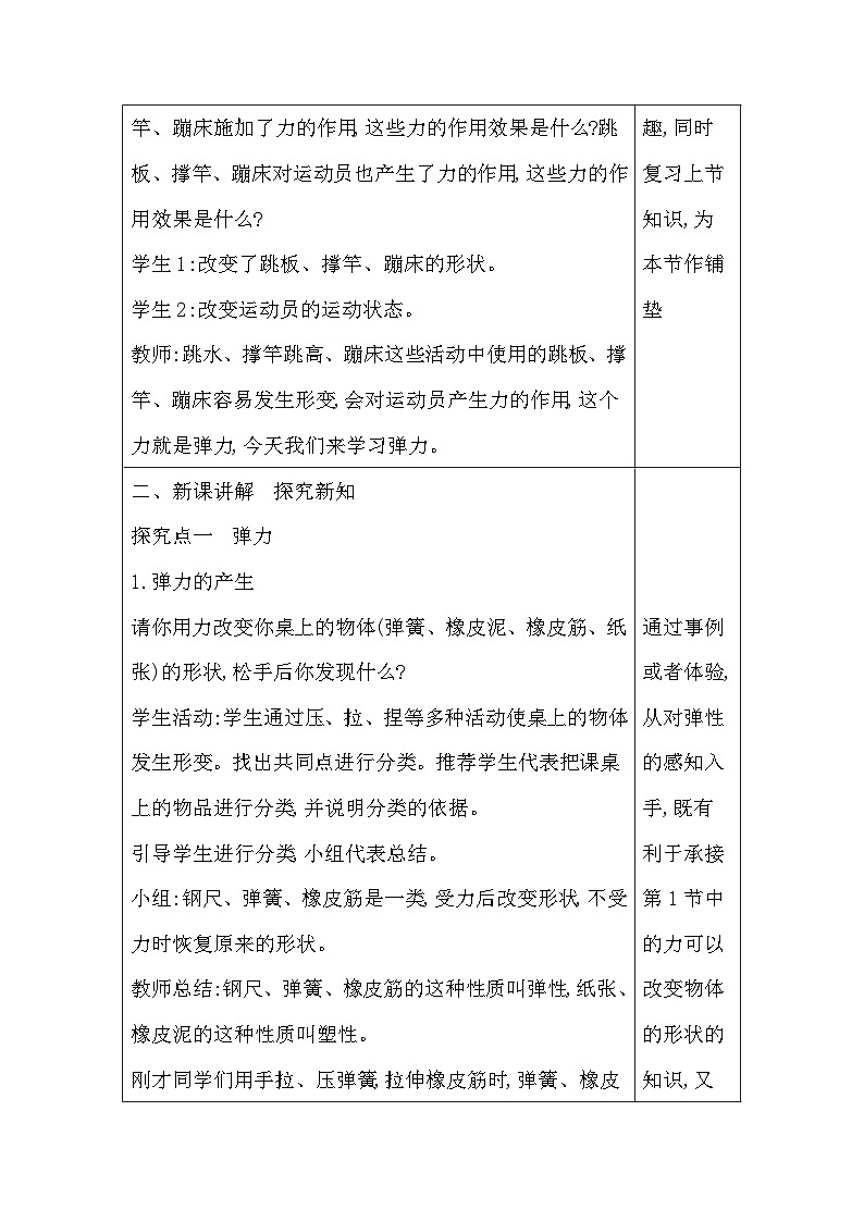 人教版(2024新版)八年级下册物理第七章第二节《弹力》教案第2页