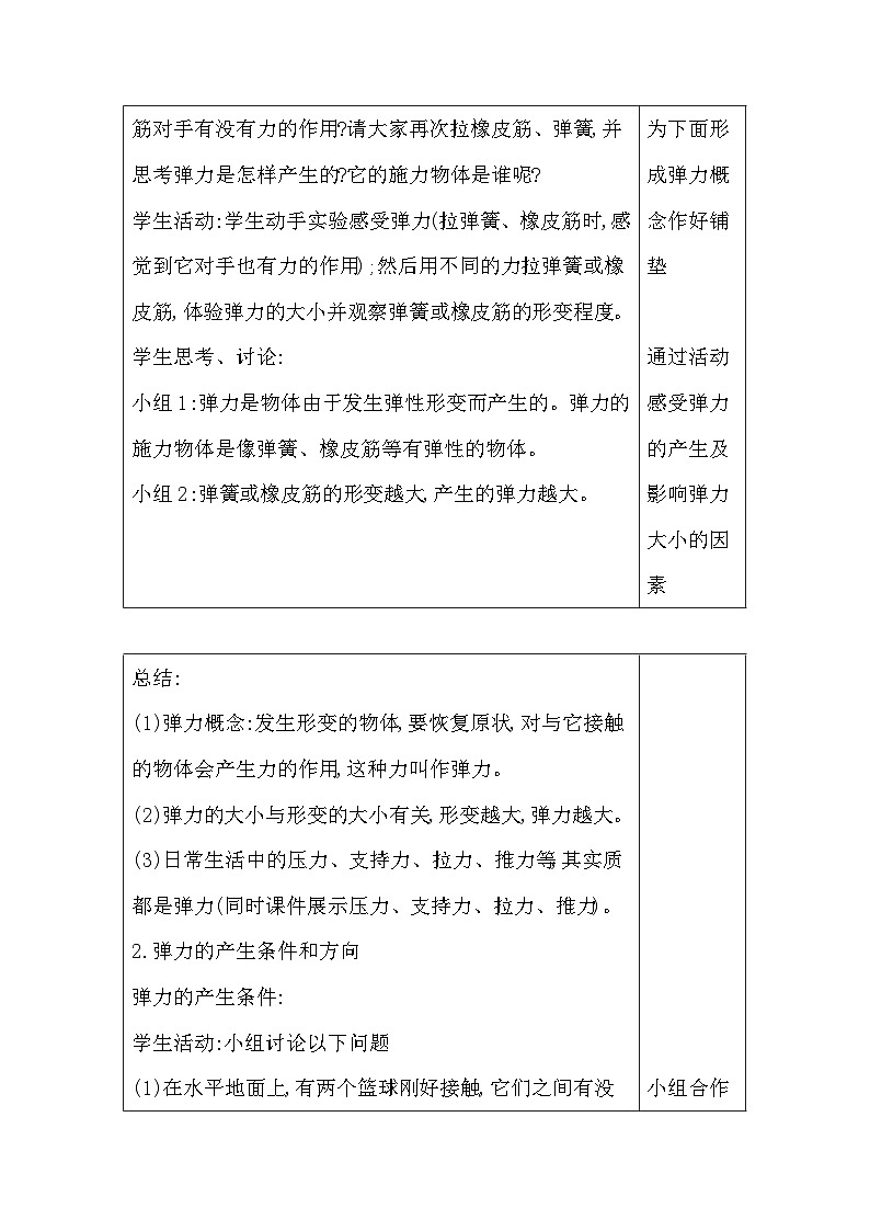 人教版(2024新版)八年级下册物理第七章第二节《弹力》教案第3页