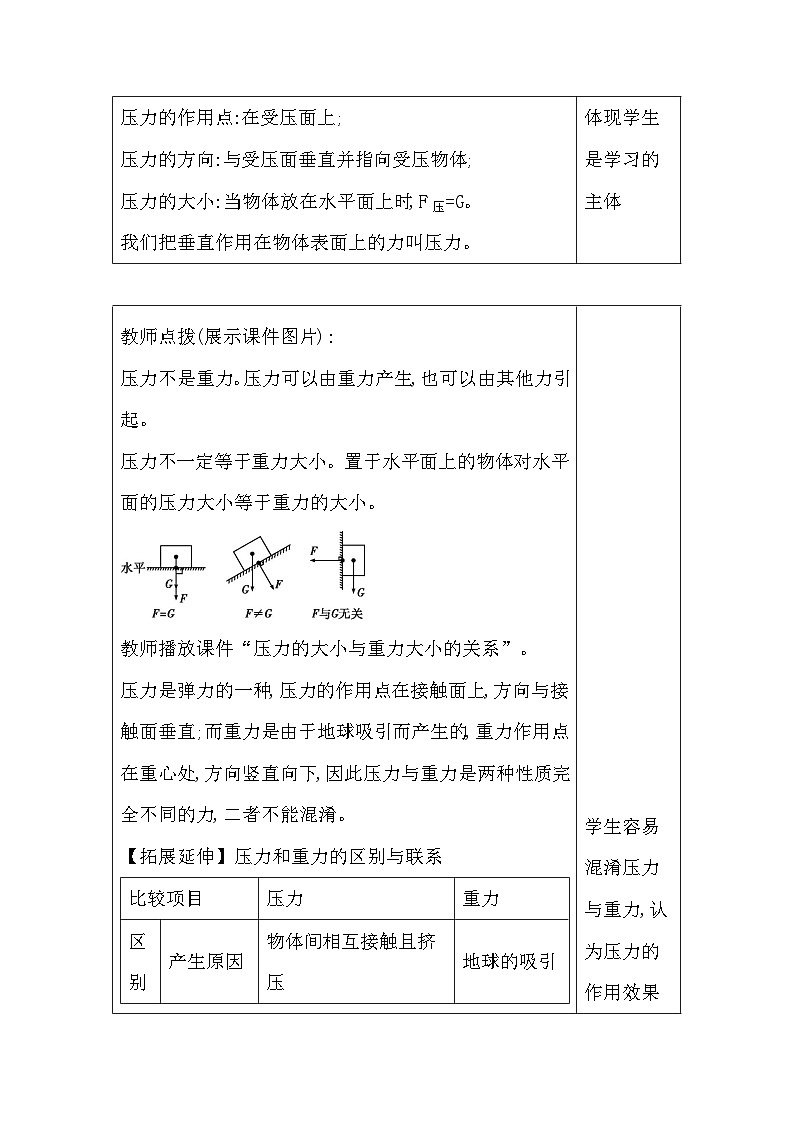 人教版(2024新版)八年级下册物理第九章第一节《压强》教案第3页