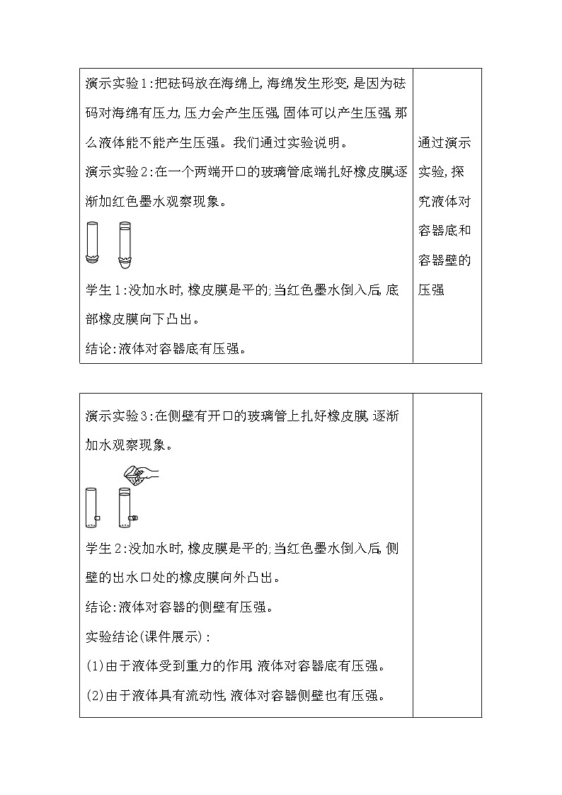 人教版(2024新版)八年级下册物理第九章第二节《液体的压强》教案第3页