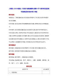 人教版（2024）八年级下册（2024）第4节 跨学科实践：制作简易活塞式抽水机教案