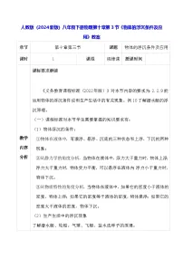 初中物理第3节 物体的浮沉条件及应用教案及反思