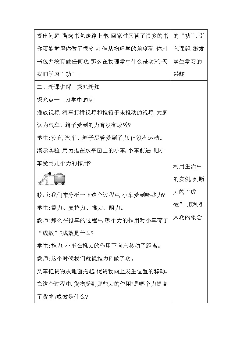 人教版(2024新版)八年級(jí)下冊(cè)物理第十一章第一節(jié)《功》教案第2頁(yè)