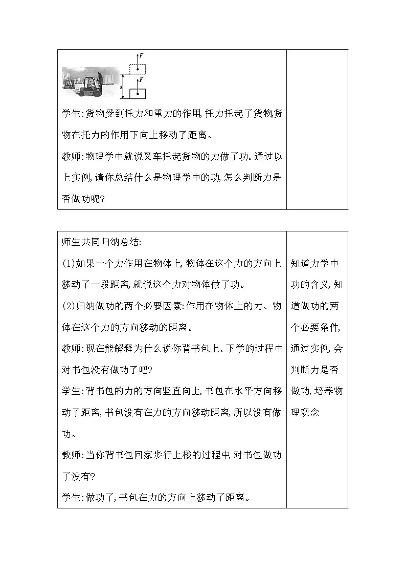 人教版(2024新版)八年級(jí)下冊(cè)物理第十一章第一節(jié)《功》教案第3頁(yè)