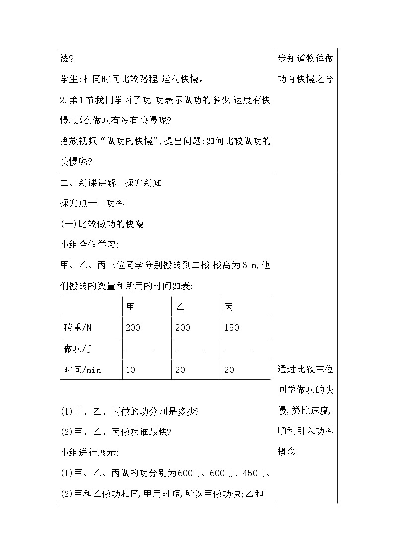 人教版（2024新版）八年級下冊物理第十一章第二節(jié)《功率》教案第2頁
