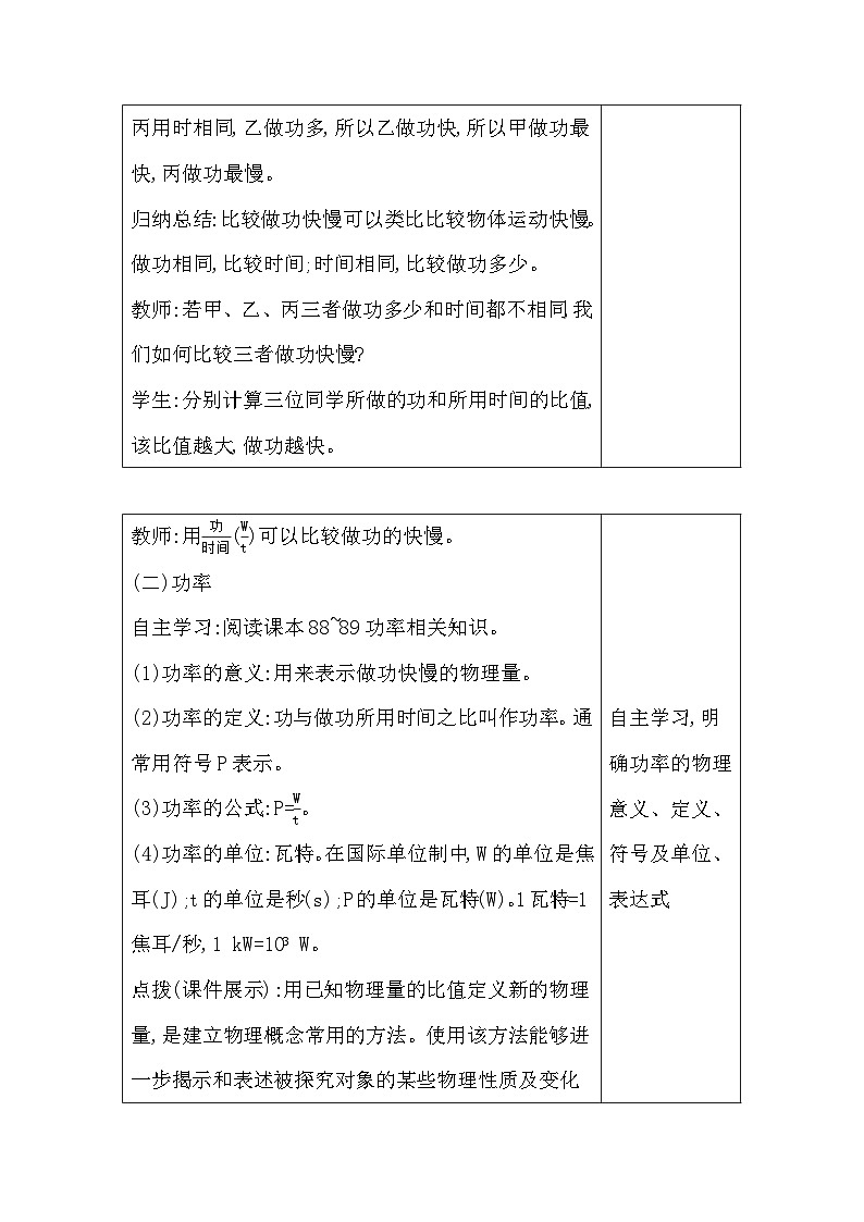 人教版（2024新版）八年級下冊物理第十一章第二節(jié)《功率》教案第3頁
