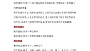 初中物理人教版（2024）八年级下册（2024）第2节 跨学科实践：制作简易杆秤教案设计