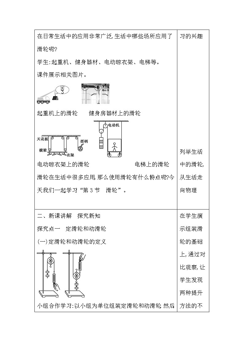 人教版(2024新版)八年级下册物理第十二章第三节《滑轮》教案第2页