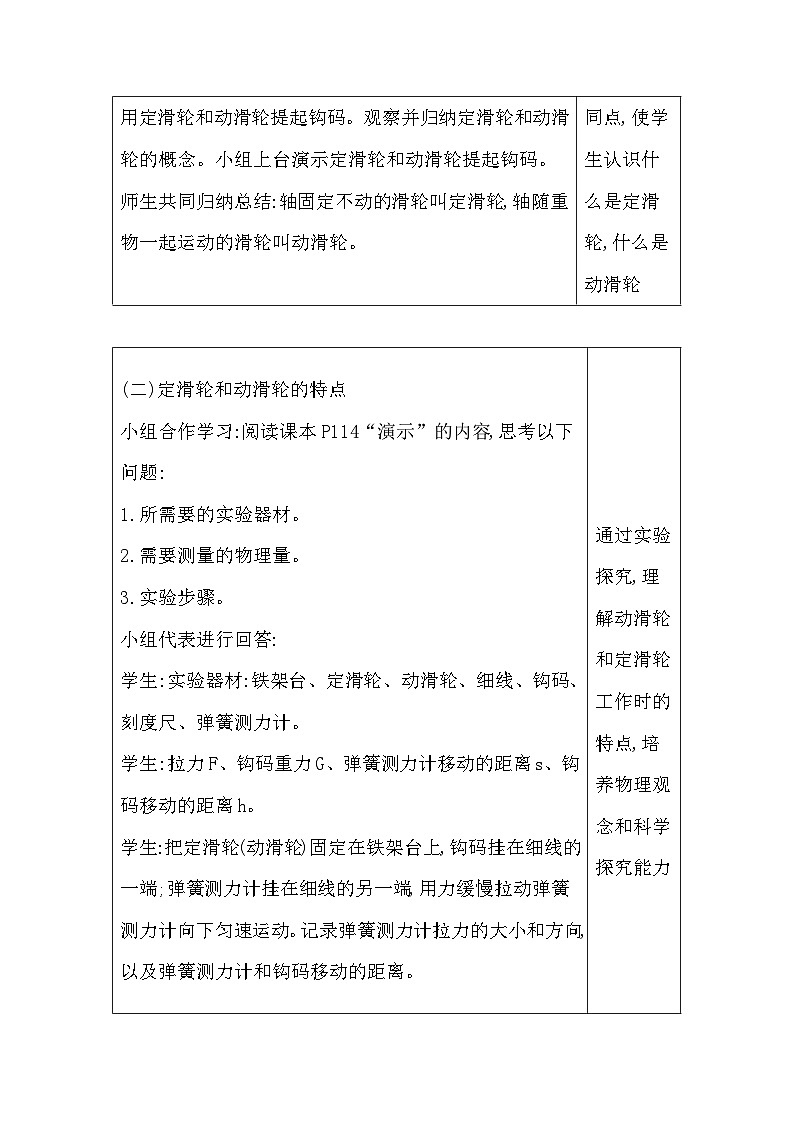 人教版(2024新版)八年级下册物理第十二章第三节《滑轮》教案第3页