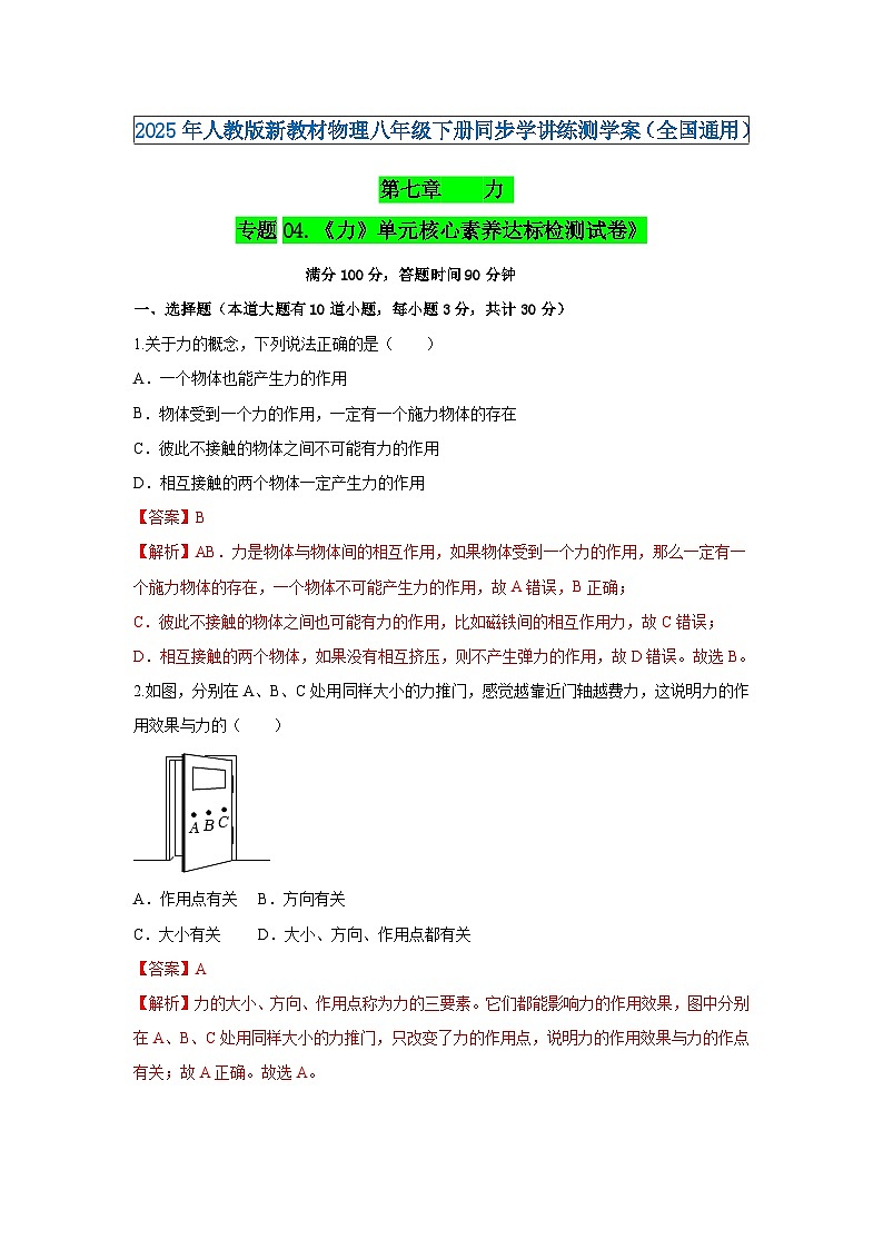 专题04.《力》单元核心素养达标检测试卷》(解析版)第1页
