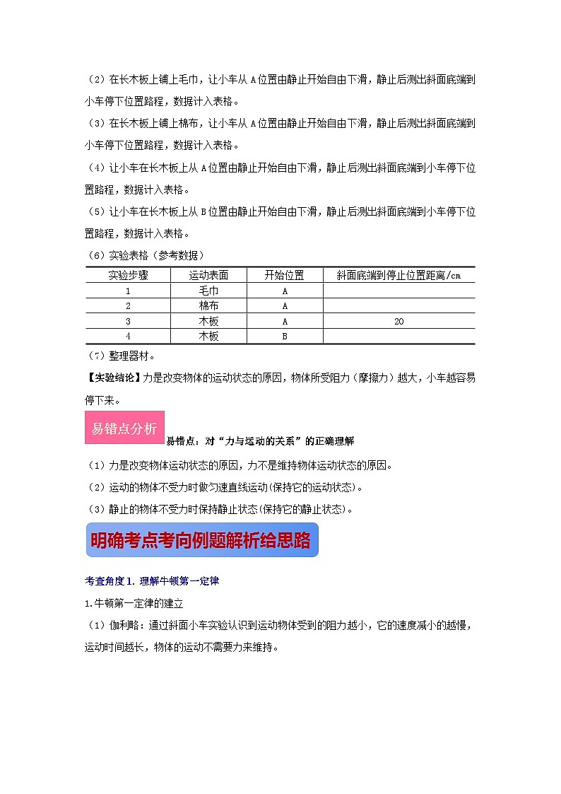 专题05.牛顿第一定律(原卷版) 第3页
