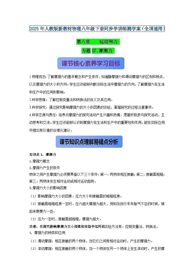 专题07.摩擦力 (解析版)第1页