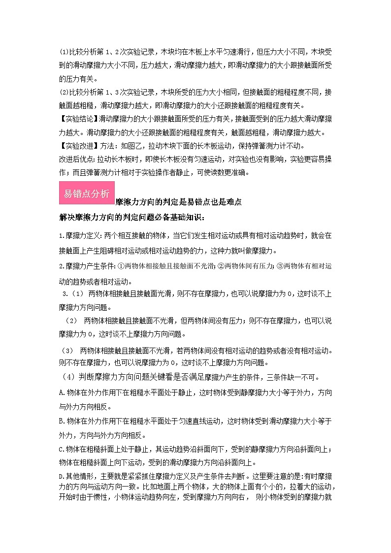 专题07.摩擦力 (解析版)第3页