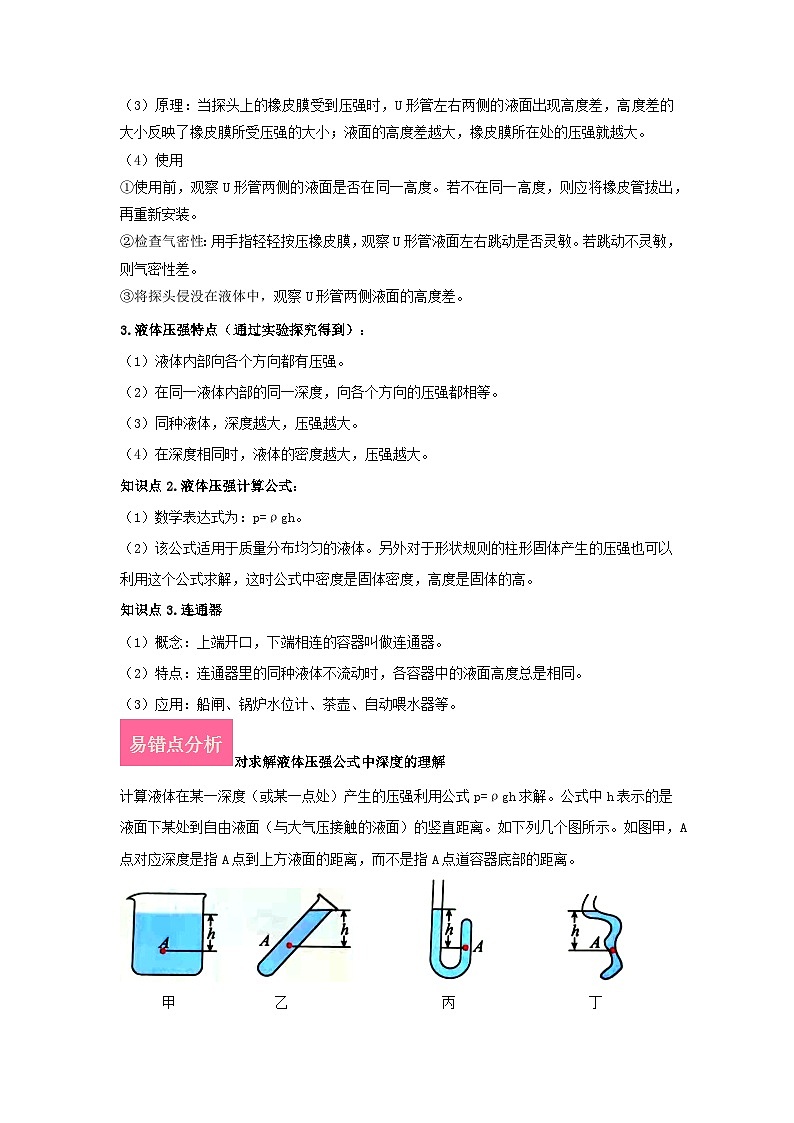 专题11.液体的压强(原卷版) 第2页