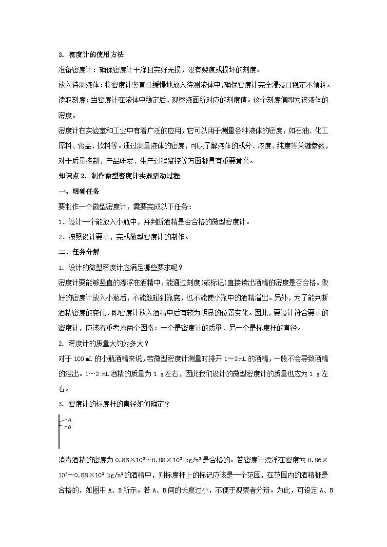 专题19.跨学科实践:制作微型密度计(原卷版) 第3页