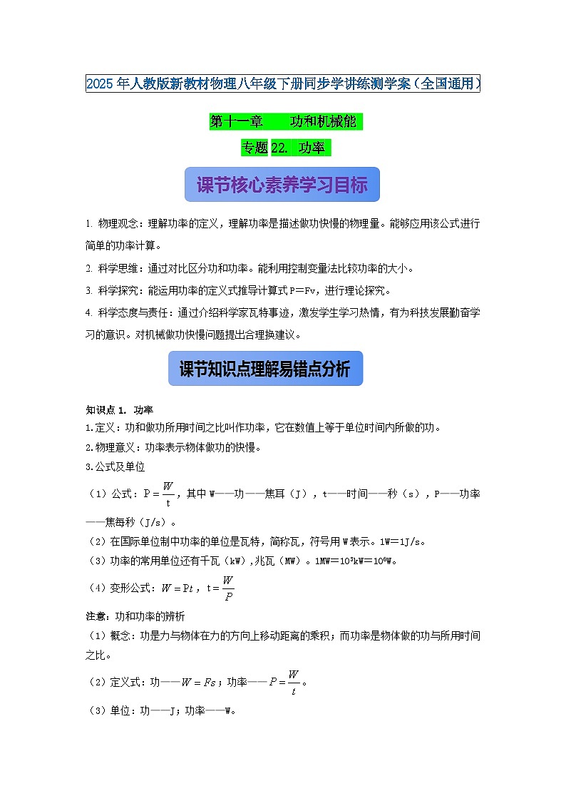 专题22. 功率(解析版) 第1页