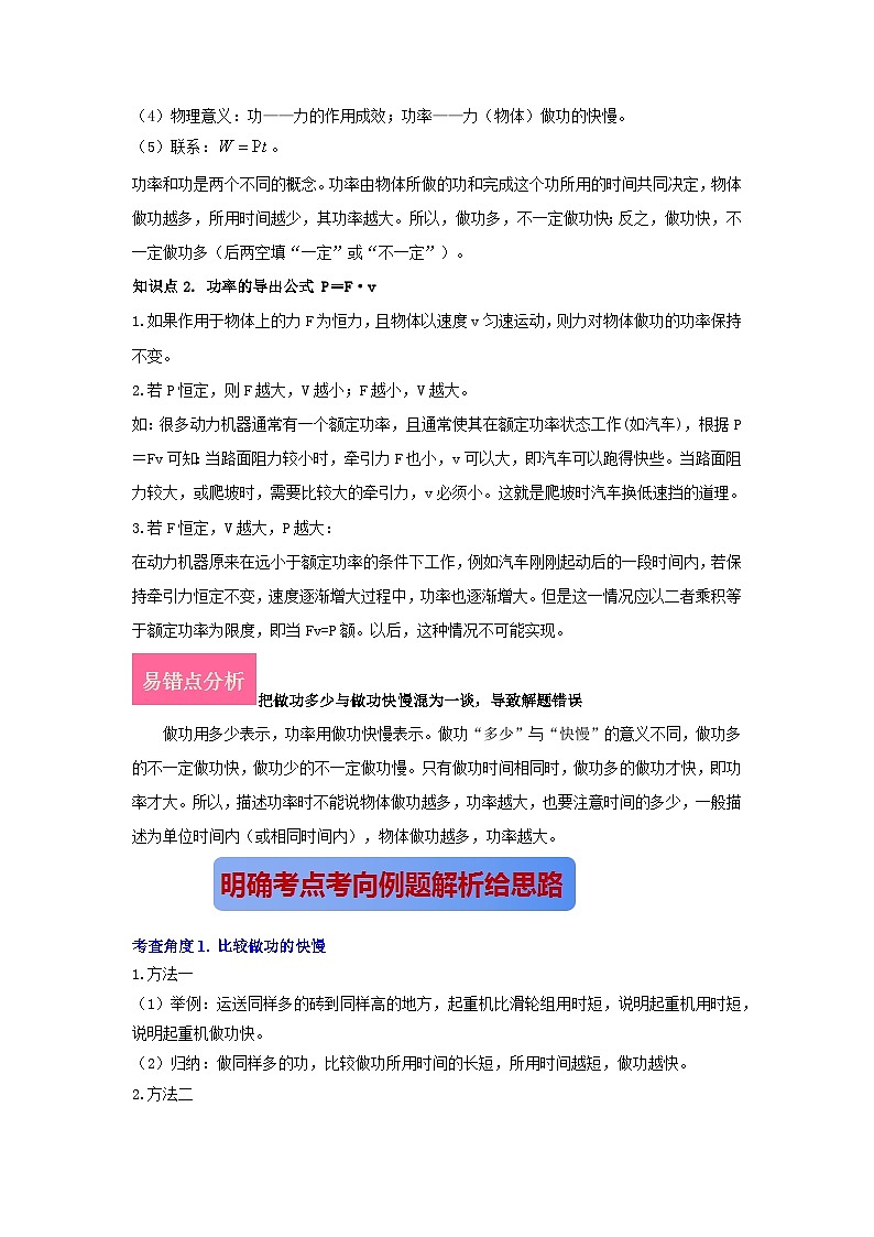 专题22. 功率(解析版) 第2页