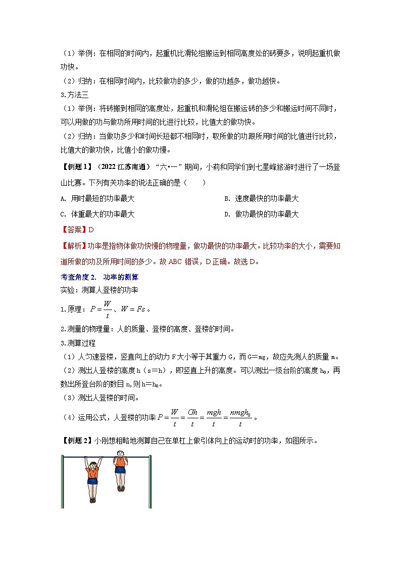 专题22. 功率(解析版) 第3页