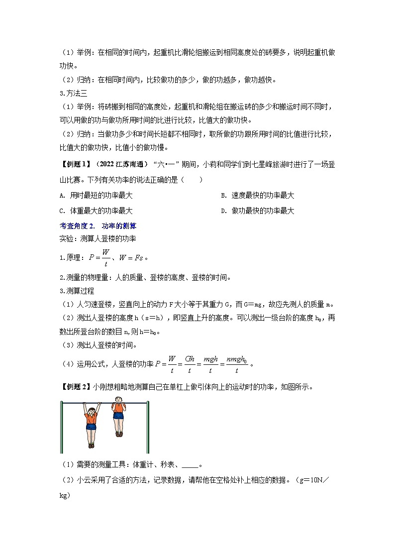 专题22. 功率(原卷版) 第3页