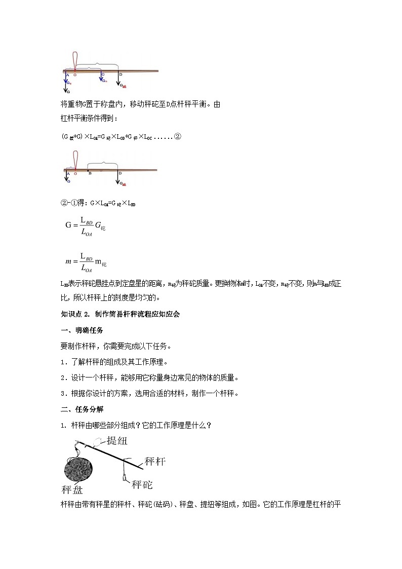 专题27. 跨学科实践制作简易杆秤(解析版) 第2页