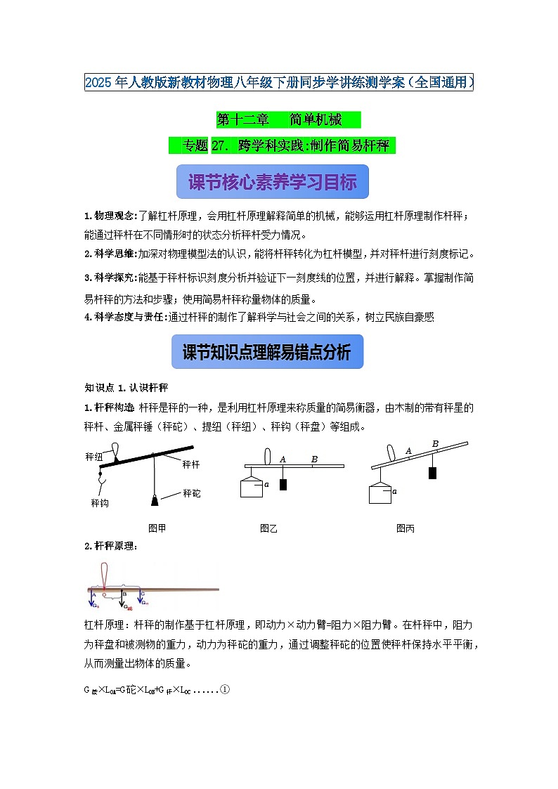 专题27. 跨学科实践制作简易杆秤(原卷版) 第1页