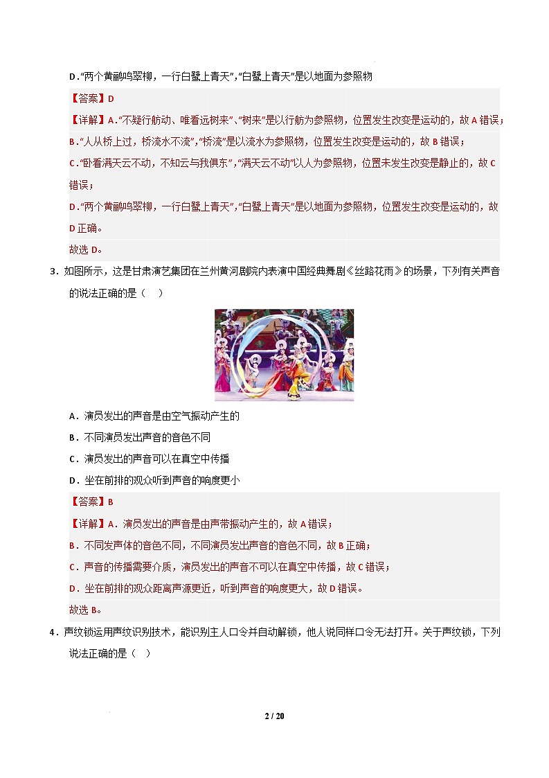 物理(人教版2024)(全解全析)第2页