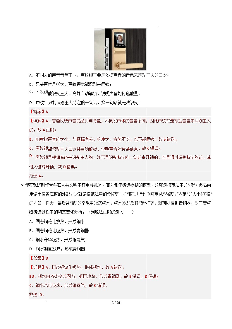 物理(人教版2024)(全解全析)第3页