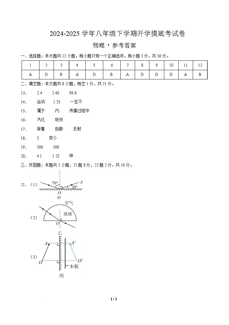 物理(人教版2024)(参考答案)第1页