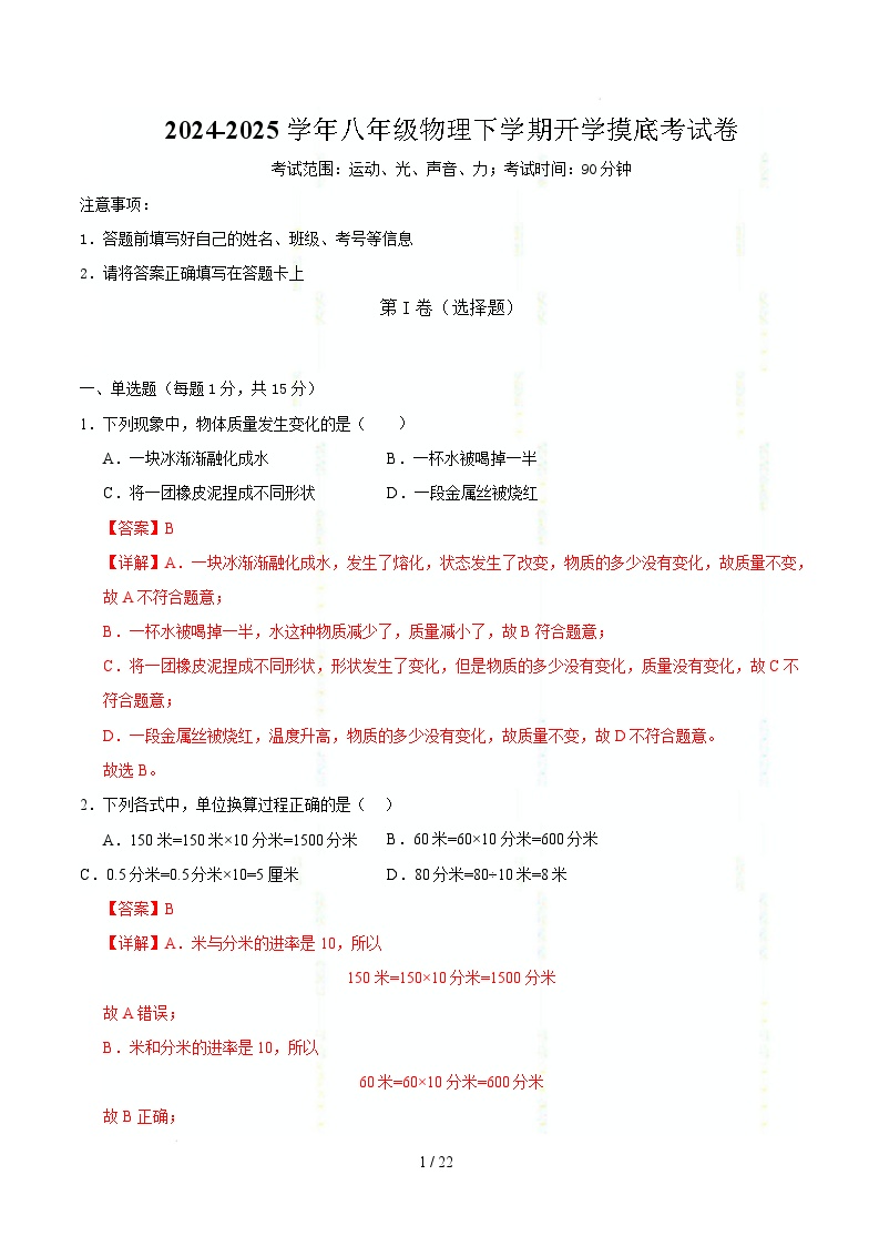 八年级物理开学摸底考（上海专用）-2024-2025学年初中下学期开学摸底考试卷.zip