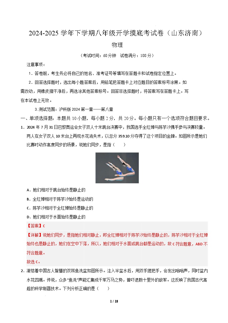 八年级物理开学摸底考（山东济南卷）-2024-2025学年初中下学期开学摸底考试卷.zip