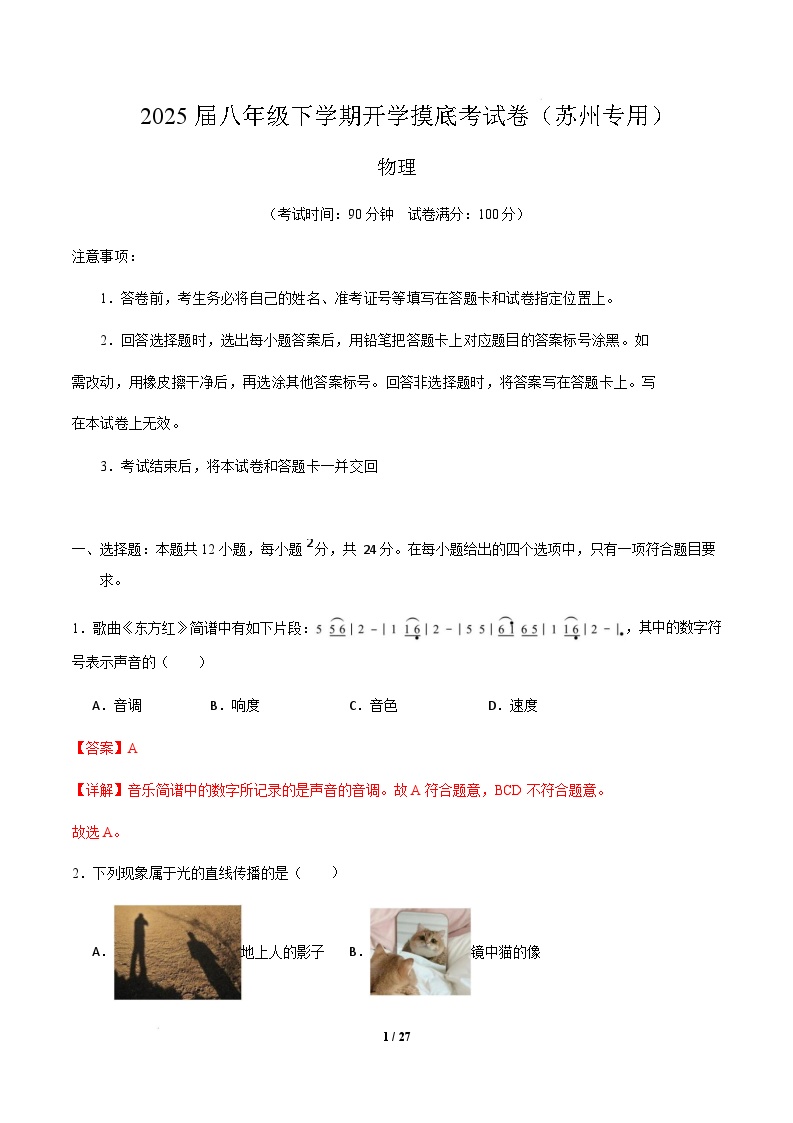 八年级物理开学摸底考（苏州专用）-2024-2025学年初中下学期开学摸底考试卷.zip