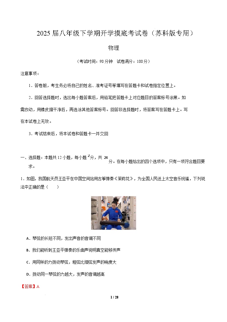 八年级物理开学摸底考（苏科版2024）-2024-2025学年初中下学期开学摸底考试卷.zip