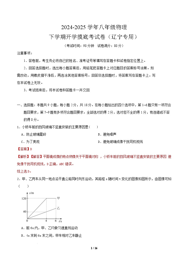 八年级物理开学摸底考（辽宁专用）-2024-2025学年初中下学期开学摸底考试卷.zip