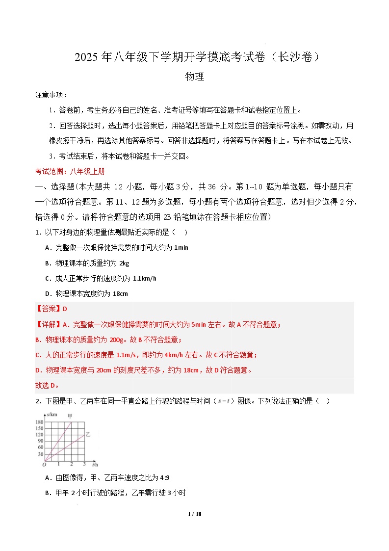 八年级物理开学摸底考（长沙专用）-2024-2025学年初中下学期开学摸底考试卷.zip