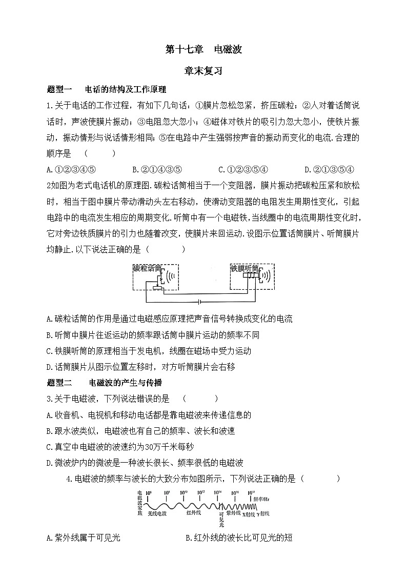鲁科版(五四制)初中物理九年级下册第十七章 电磁波 综合检测(有答案)7第1页