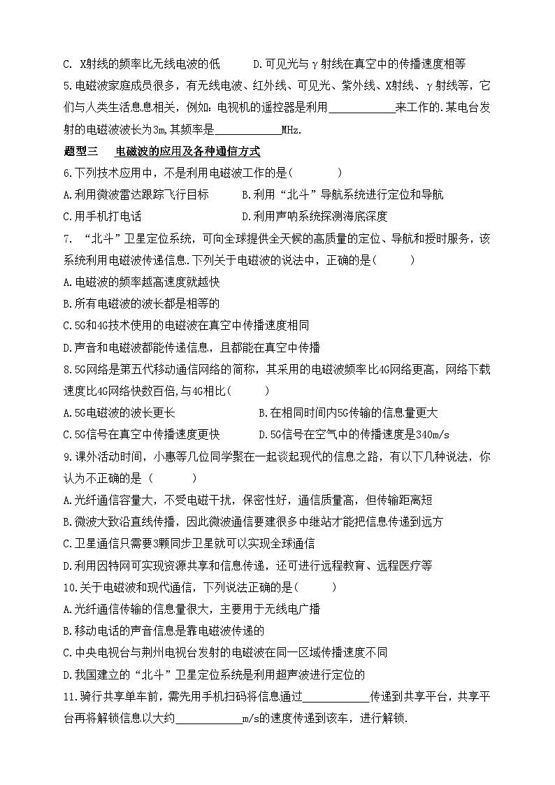 鲁科版(五四制)初中物理九年级下册第十七章 电磁波 综合检测(有答案)7第2页