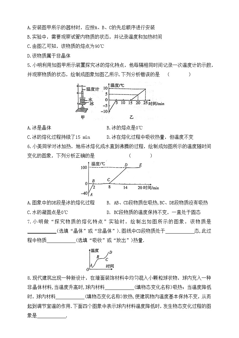 鲁科版(五四制)初中物理九年级下册第十八章 物态变化 综合检测(有答案)1第2页