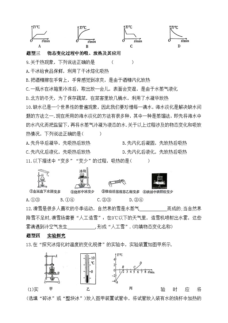 鲁科版(五四制)初中物理九年级下册第十八章 物态变化 综合检测(有答案)1第3页
