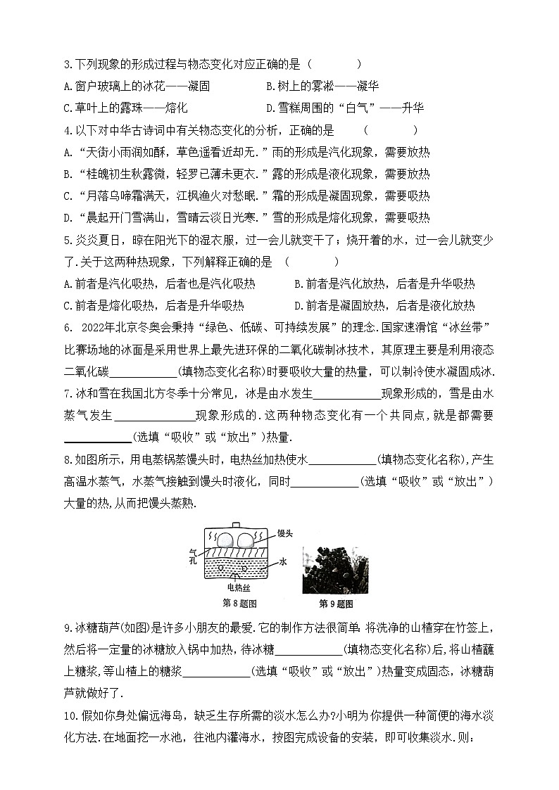 鲁科版(五四制)初中物理九年级下册培优训练 物态变化现象的判断和图象分析11第2页